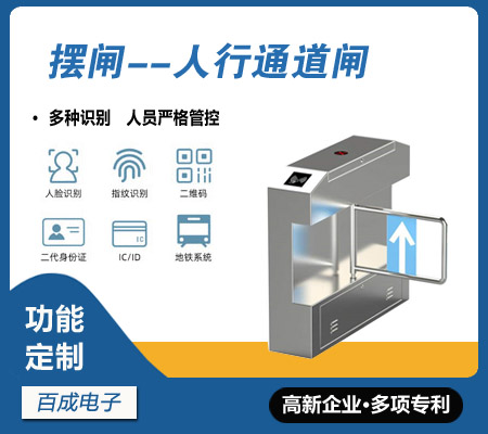 摆闸--人行通道闸