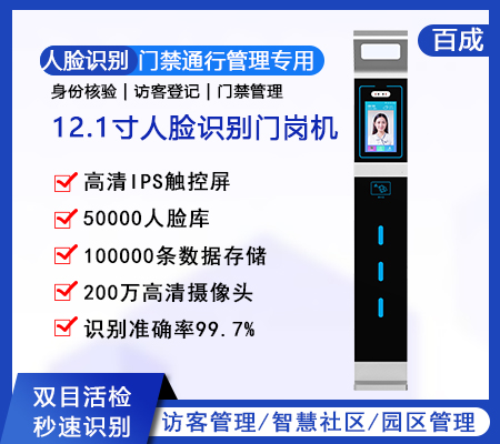 12.1英寸 人脸识别门岗机