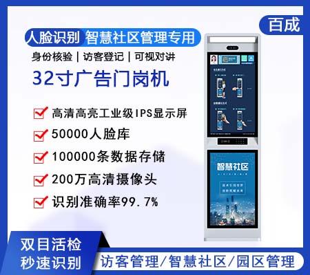 32寸 人脸识别 门岗机