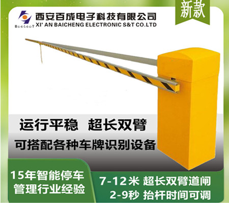 超长双臂道闸