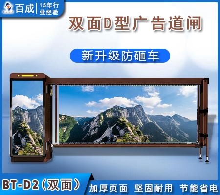 广告道闸（双面）