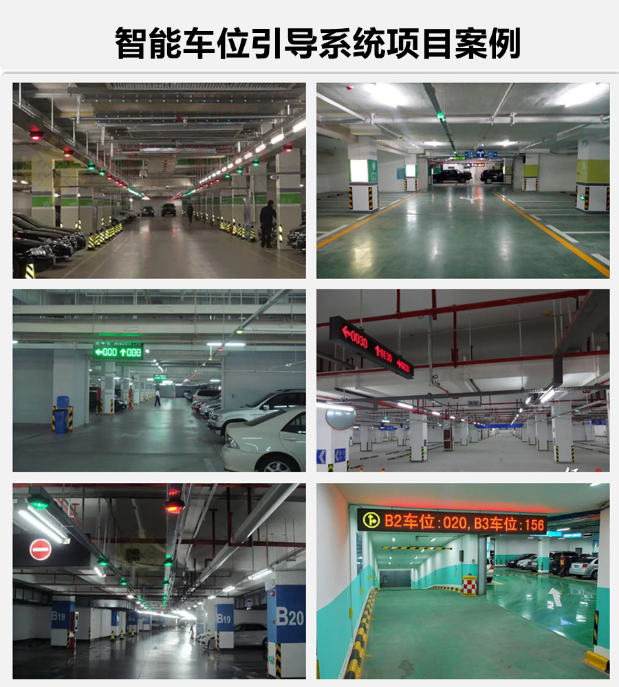 车位引导案例.jpg