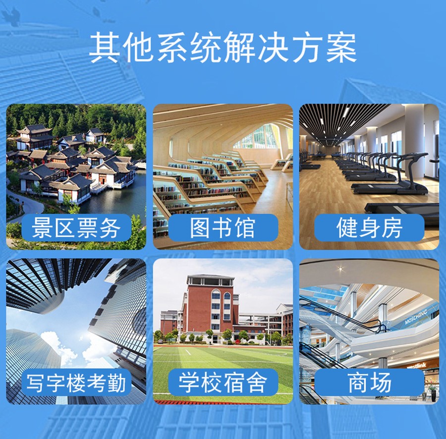 方案-其他场景解决_900.jpg