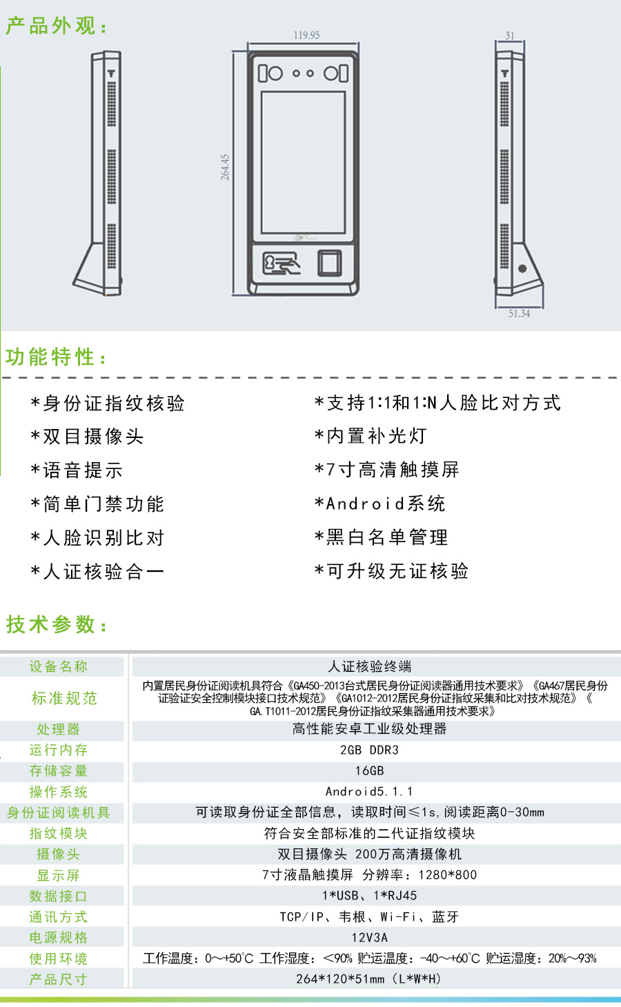 人证核验终端2.jpg