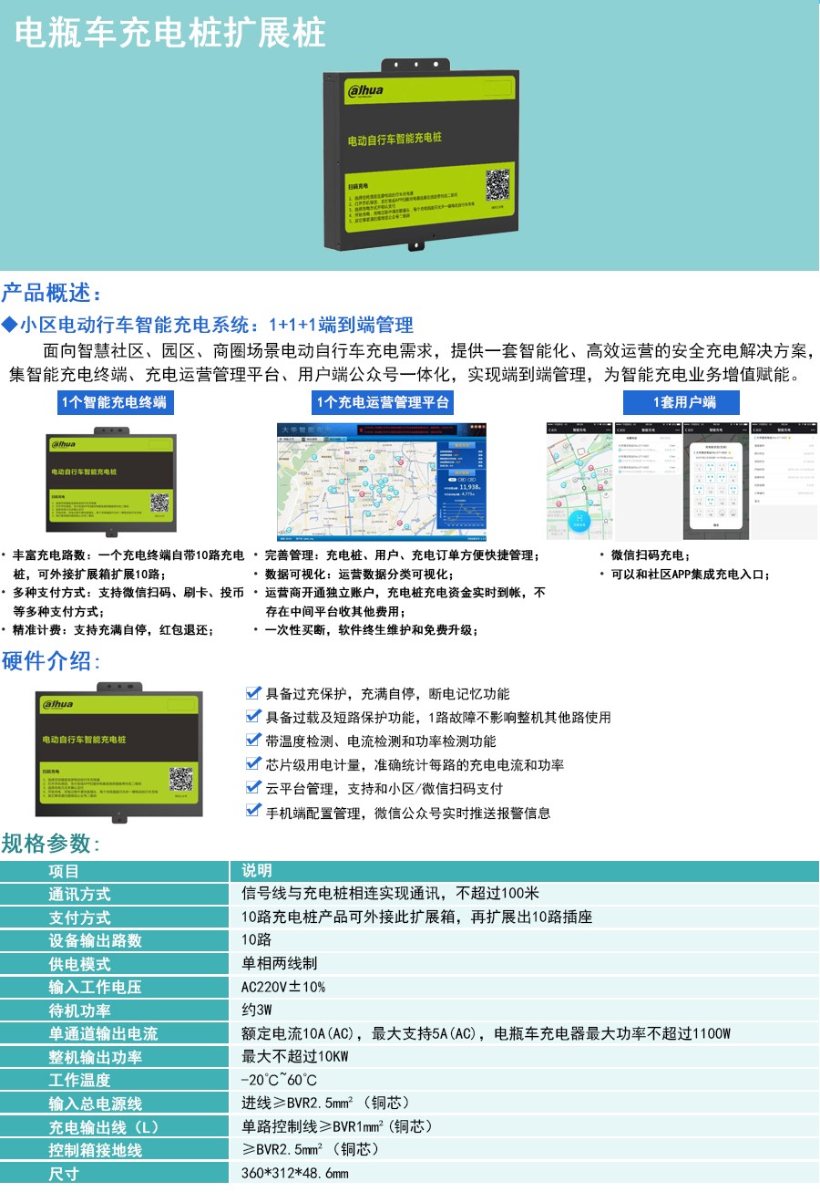 电瓶车充电桩--大华 (1).jpg