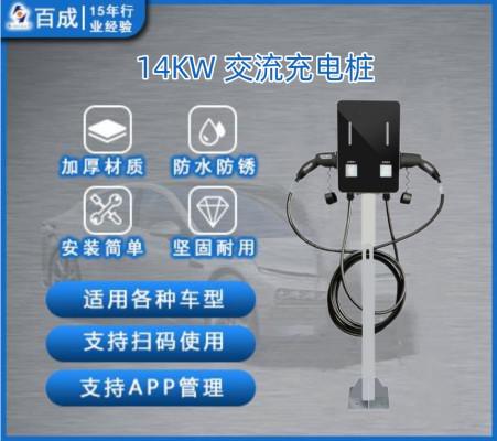 14KW 交流双枪充电桩