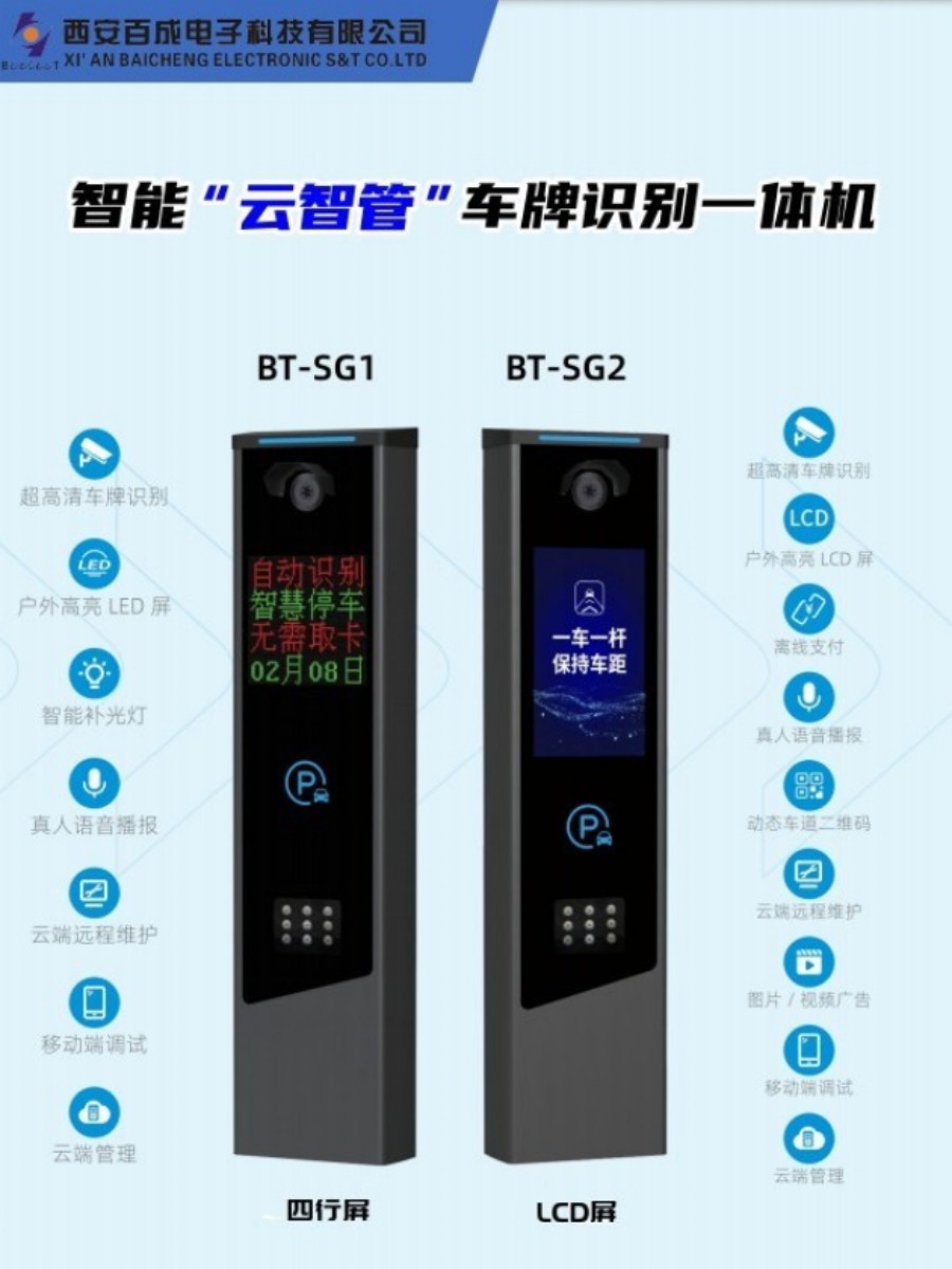 西安车牌识别