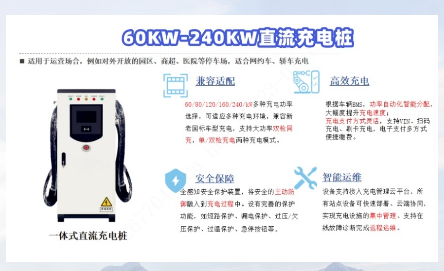 直流60-240KW特点.jpg