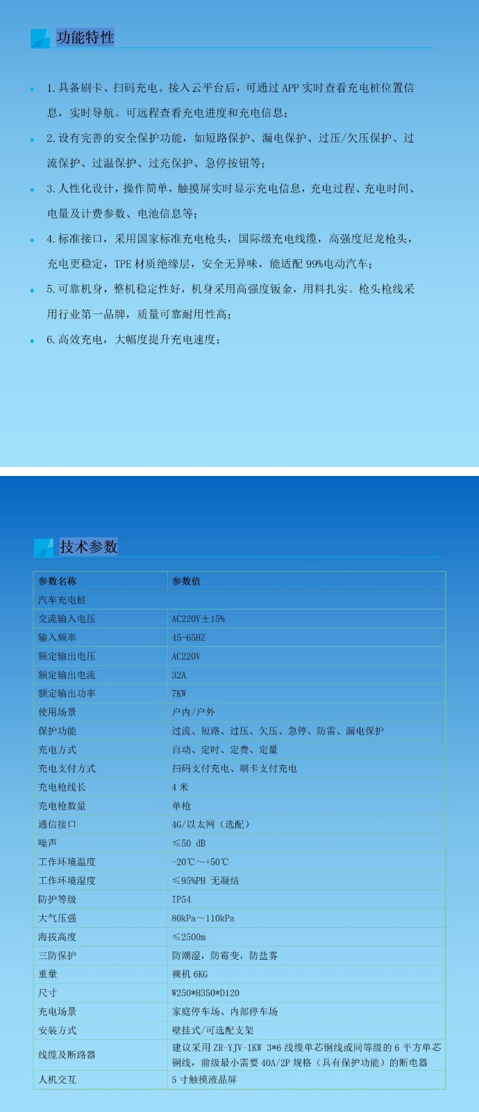 西安充电桩