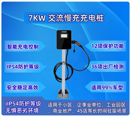 7KW 交流充电桩