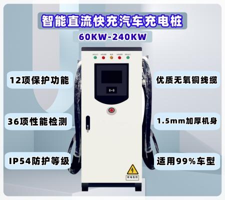 60KW 直流双枪充电桩