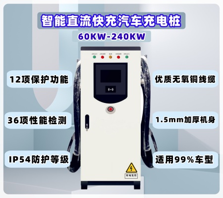 160KW 直流双枪充电桩