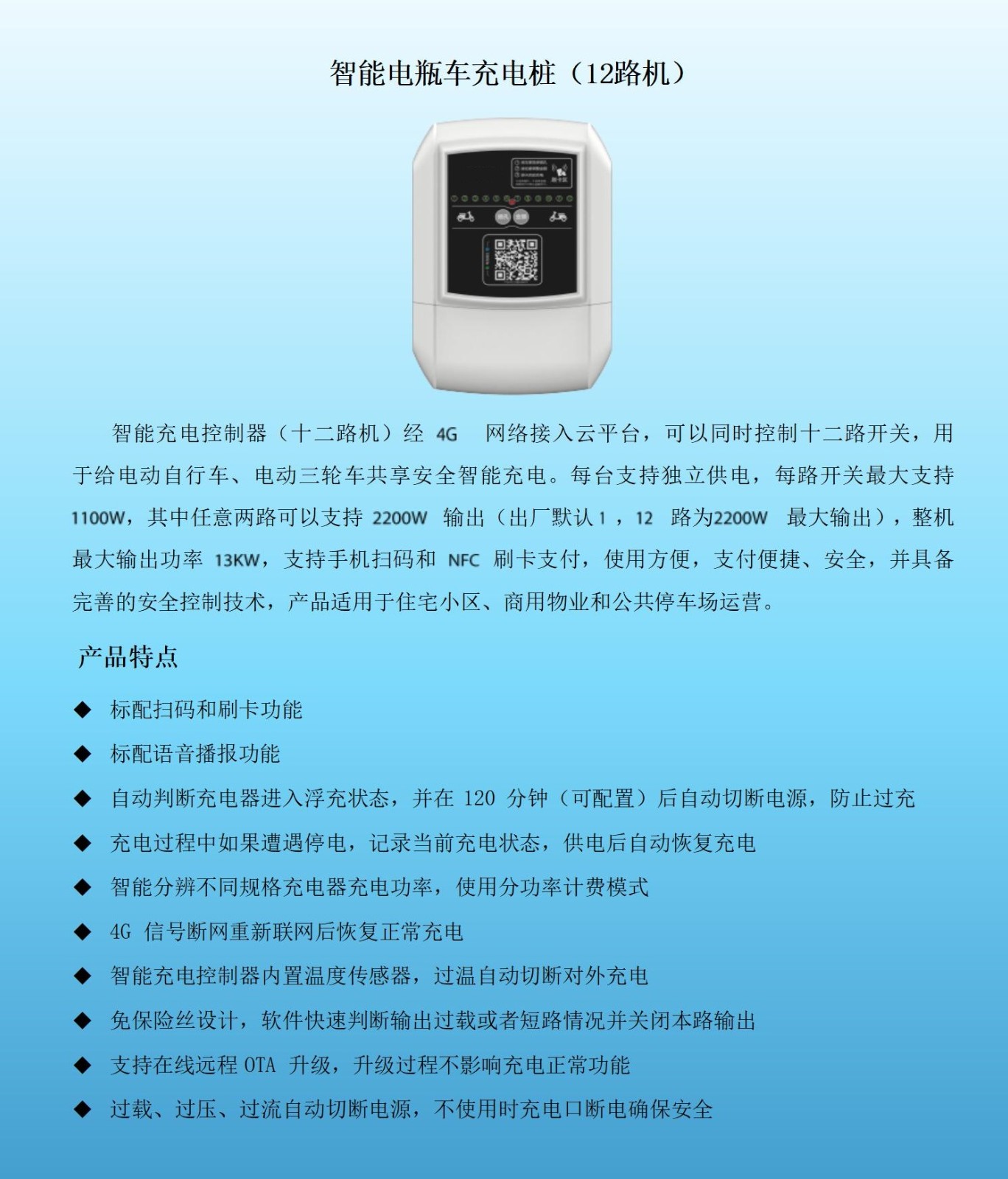 西安充电桩