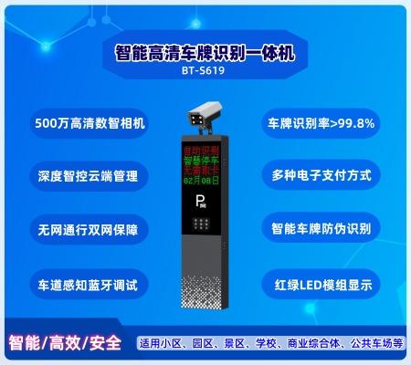 智能车牌识别一体机  BT-S619