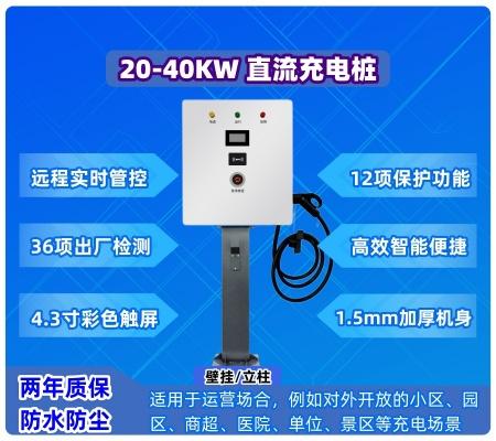 20KW 直流充电桩(壁挂/立柱)