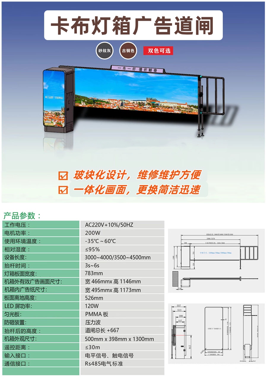西安车牌识别广告道闸