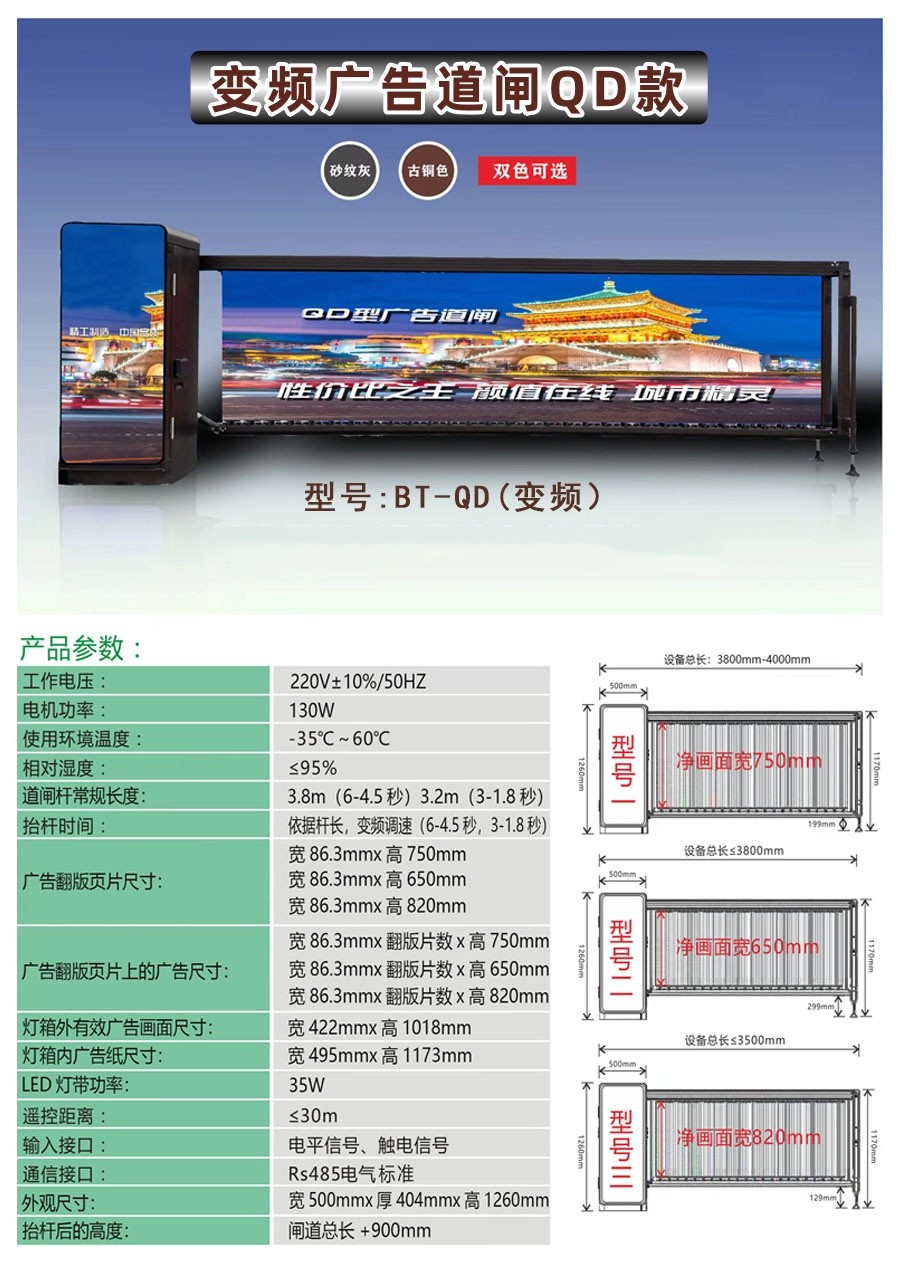 广告道闸QD款 (2).jpg