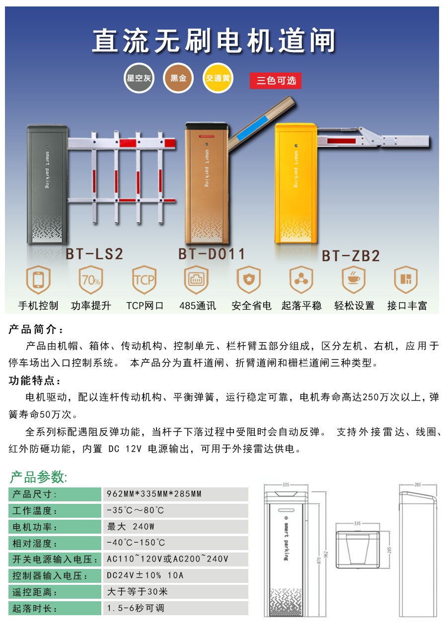直流无刷道闸参数.jpg
