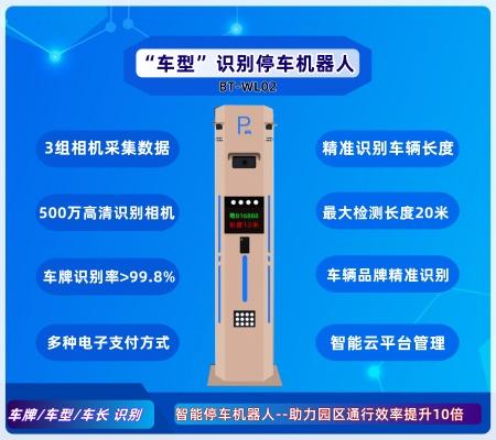 “车型”识别 停车机器人