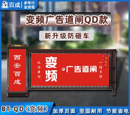 变频广告道闸