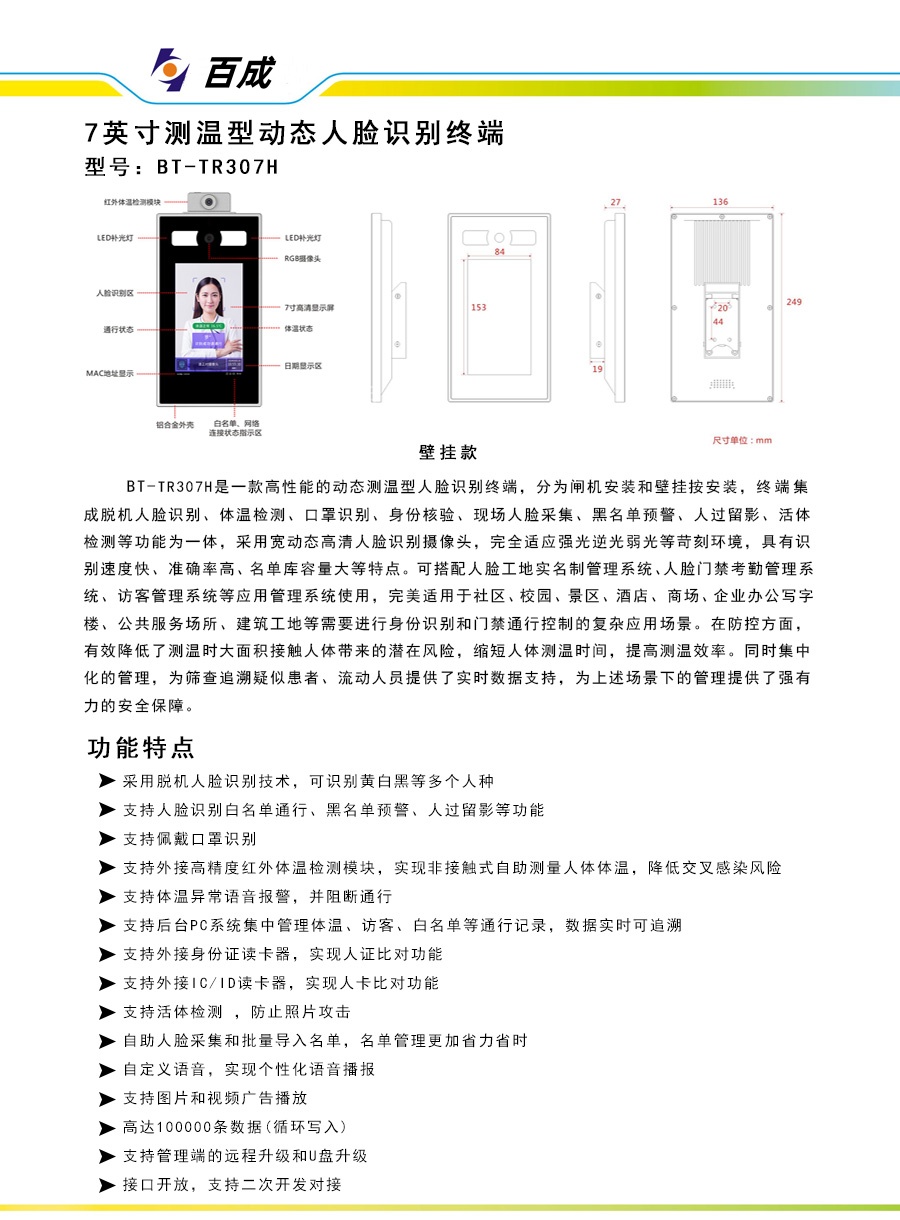 西安人脸识别