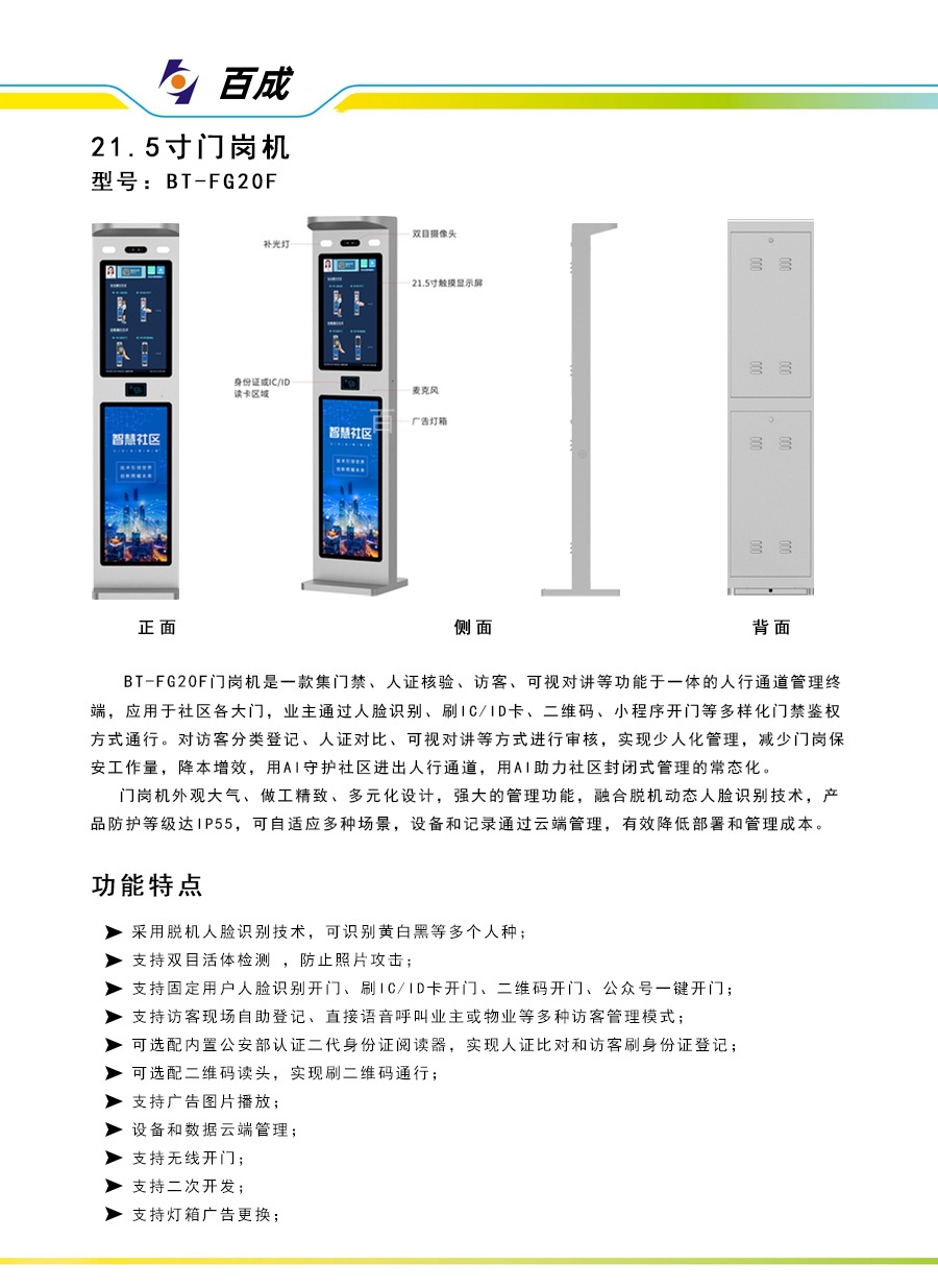 西安人脸识别厂家