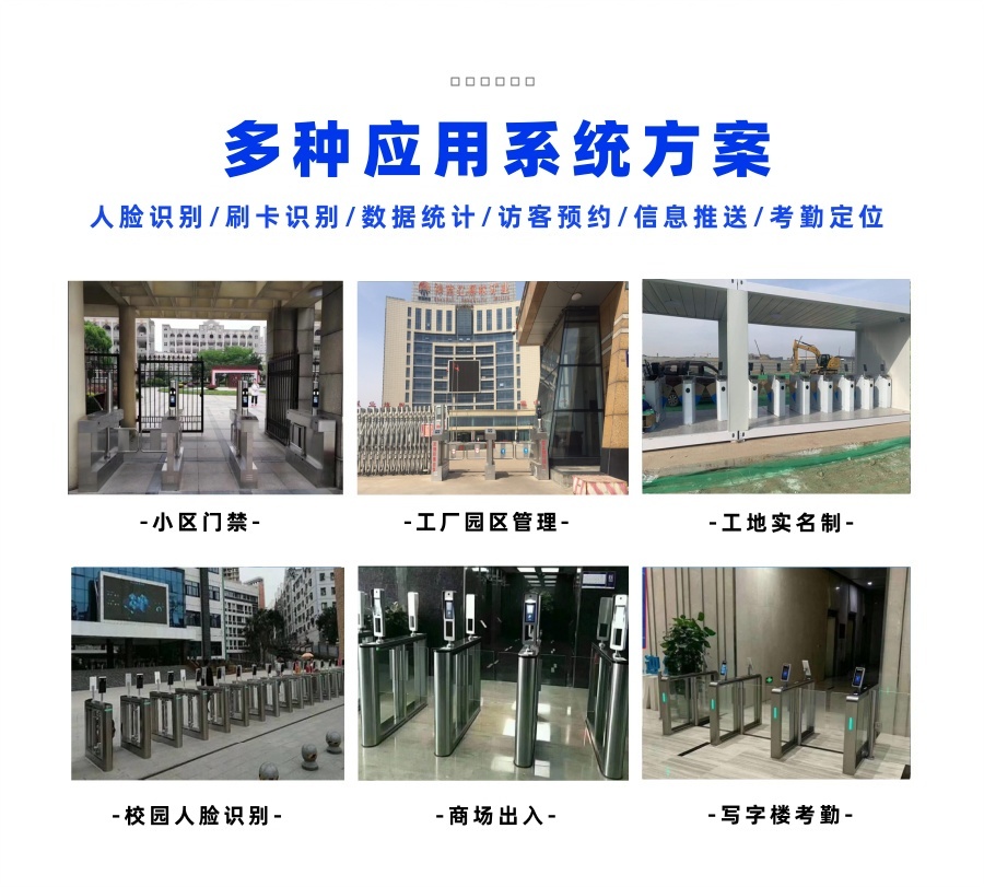 西安人脸识别安装