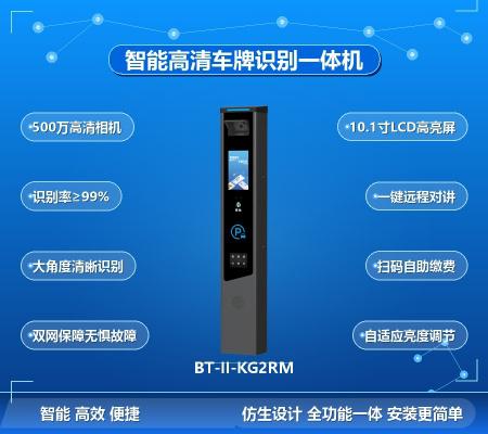 高清车牌识别一体机（LCD)