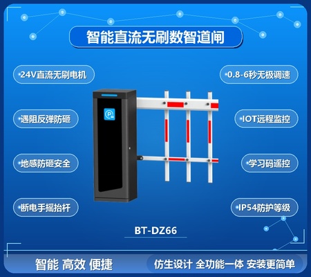 直流无刷数智道闸